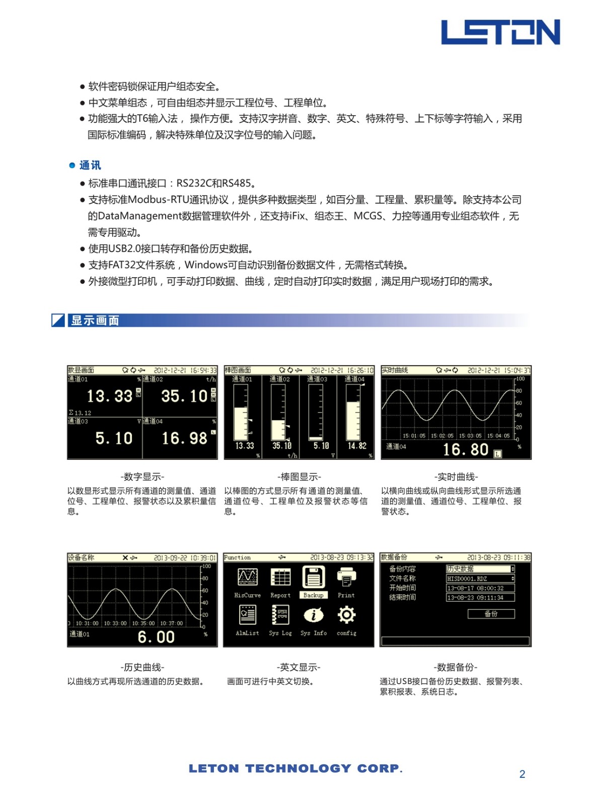 東莞LETON無紙記錄儀生產(chǎn)廠家 東莞LETON無紙記錄儀生產(chǎn)廠家