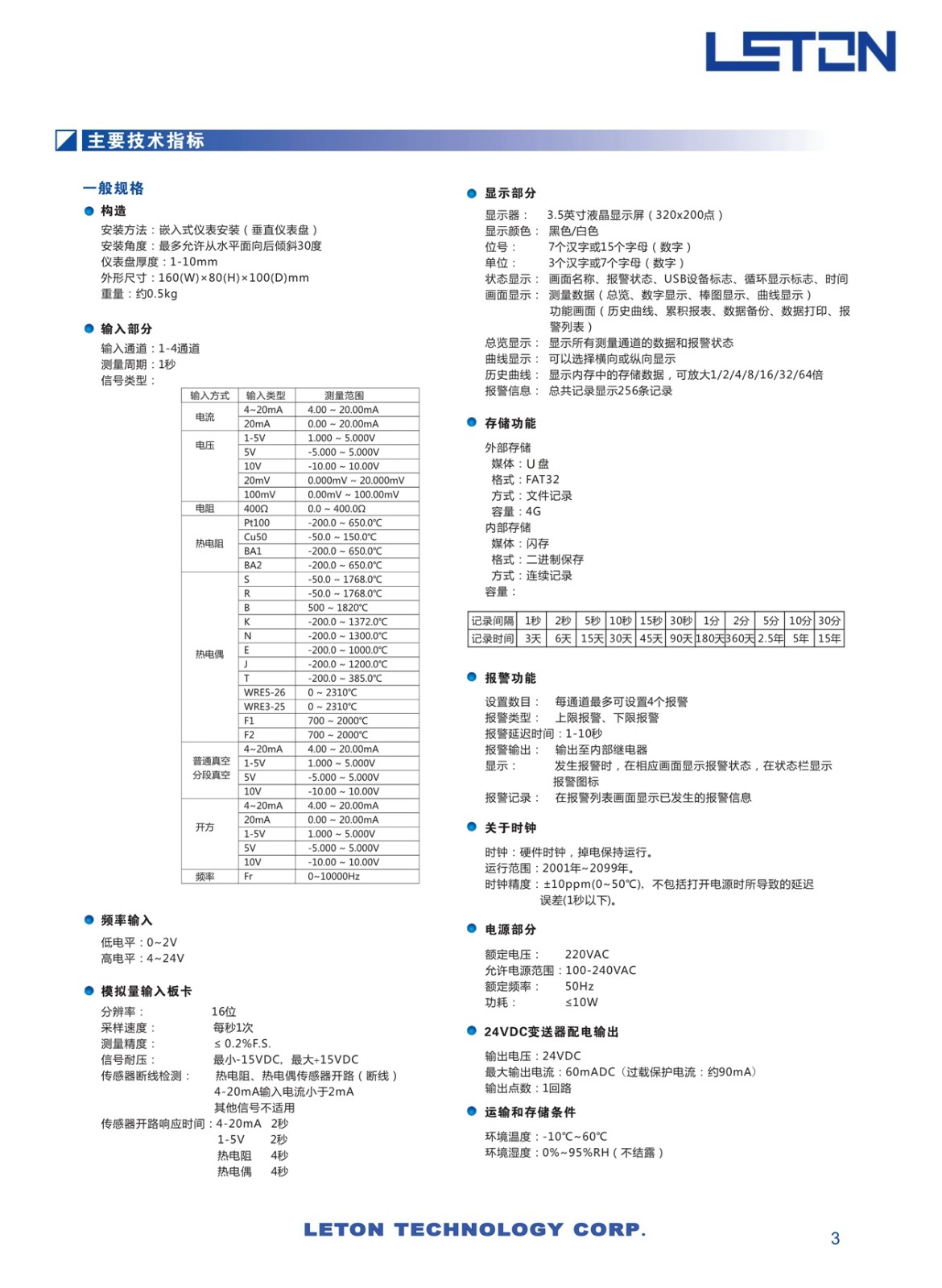 東莞LETON無紙記錄儀生產(chǎn)廠家 東莞LETON無紙記錄儀生產(chǎn)廠家