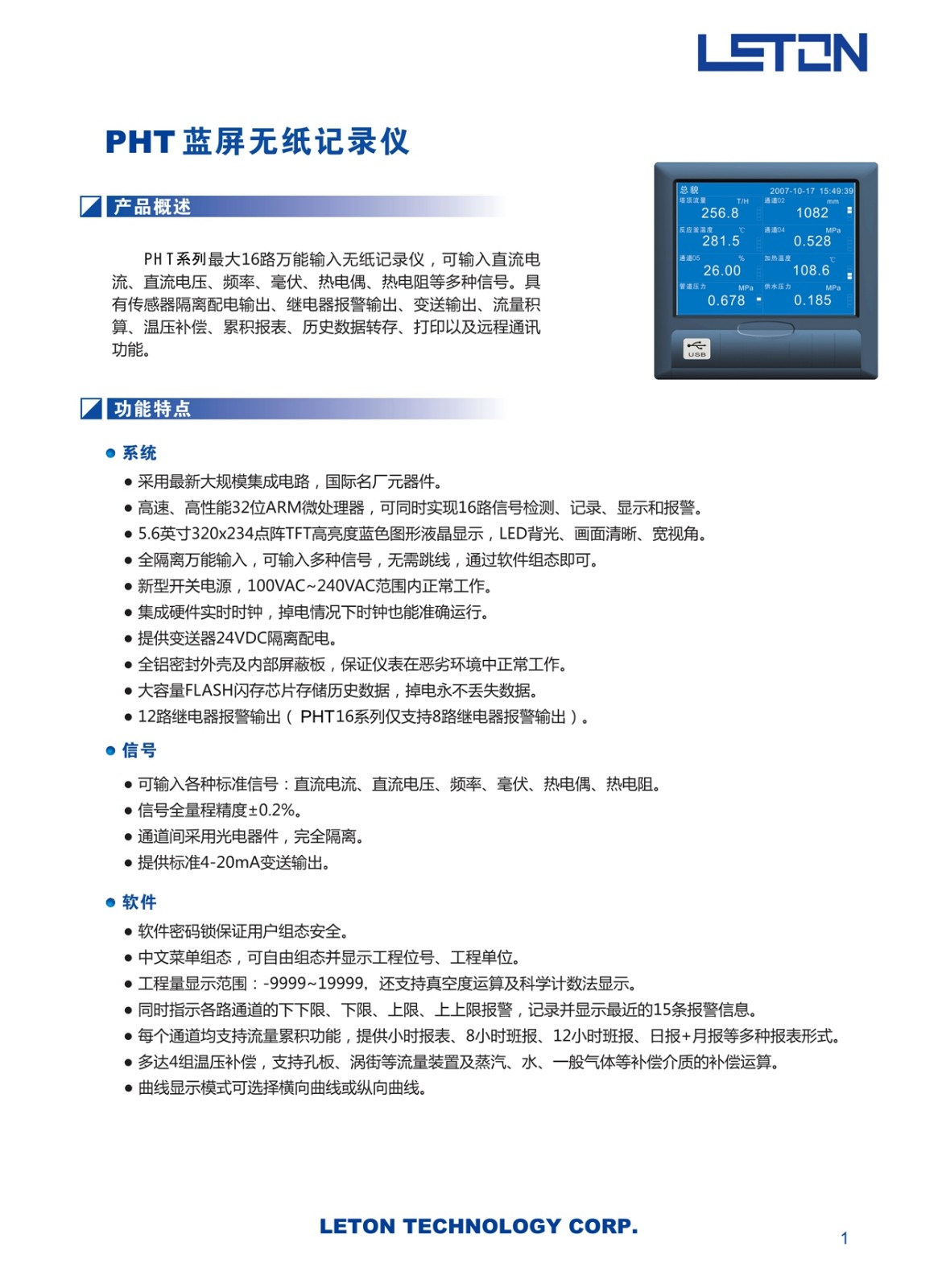 東莞PHT藍屏無紙記錄儀廠家 東莞PHT藍屏無紙記錄儀廠家