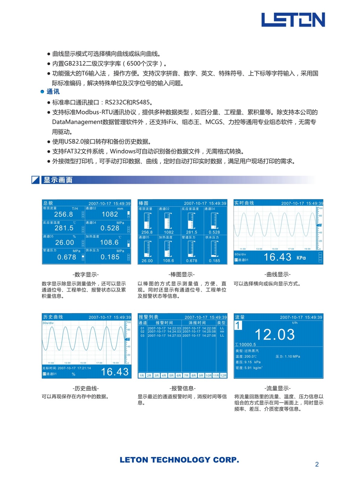 東莞PHT藍屏無紙記錄儀廠家 東莞PHT藍屏無紙記錄儀廠家
