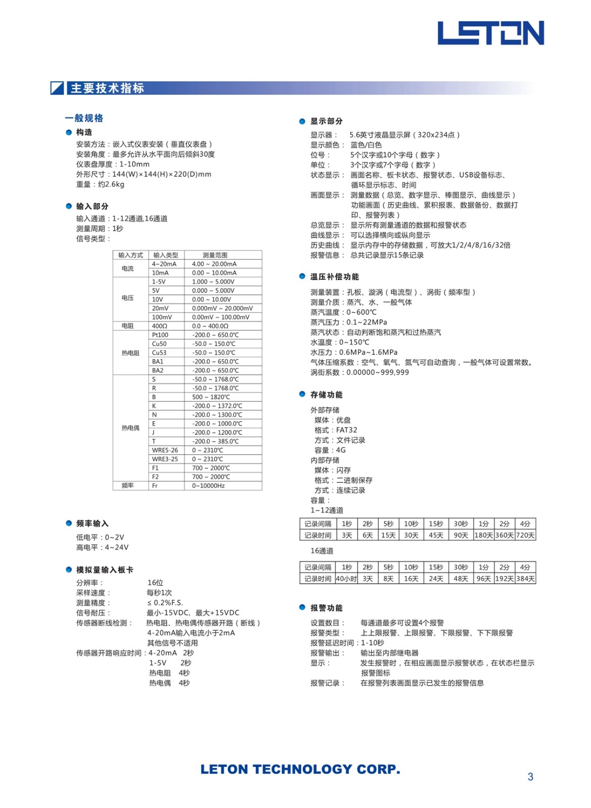 東莞PHT藍屏無紙記錄儀廠家 東莞PHT藍屏無紙記錄儀廠家